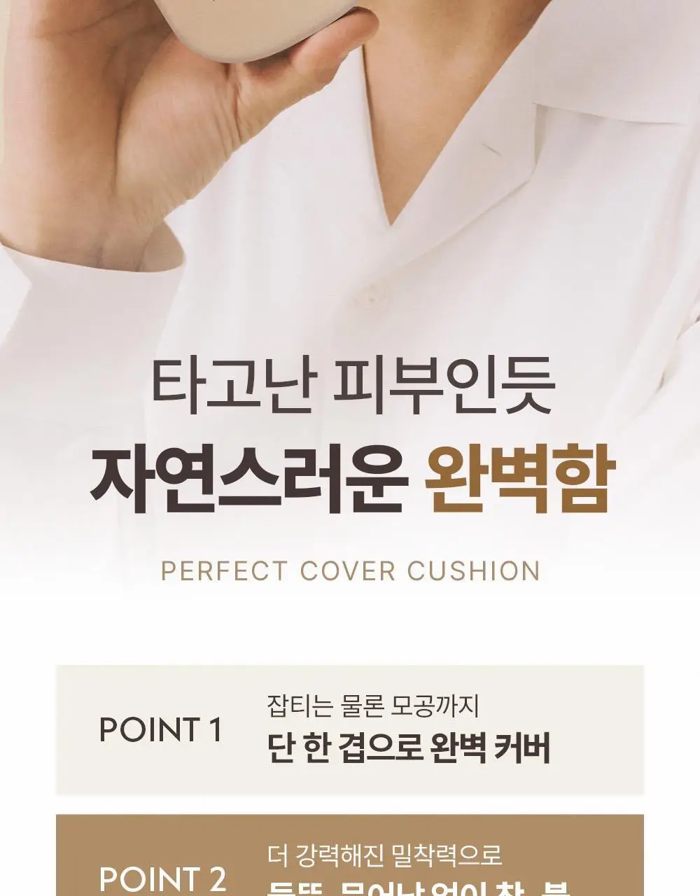 [NEW/덱스PICK] 오브제 퍼펙트 커버 쿠션 15g 상세페이지 12
